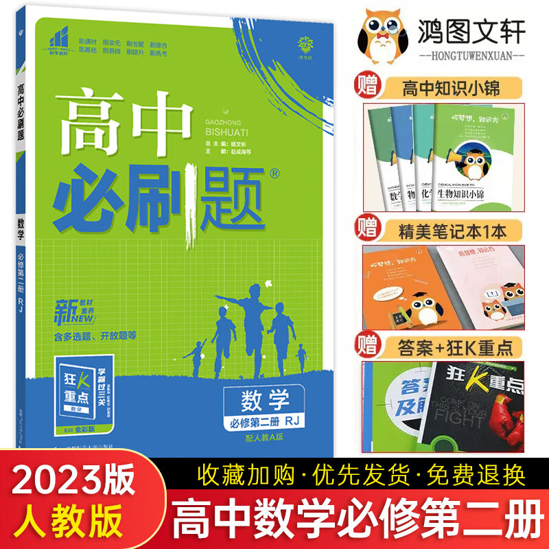 2023版高中必刷题数学必修二人教版北师版 新教材 必刷题高一下数学必修第二册 必刷题高一数学必修二必刷题 数学【北师版】 必修第二册
