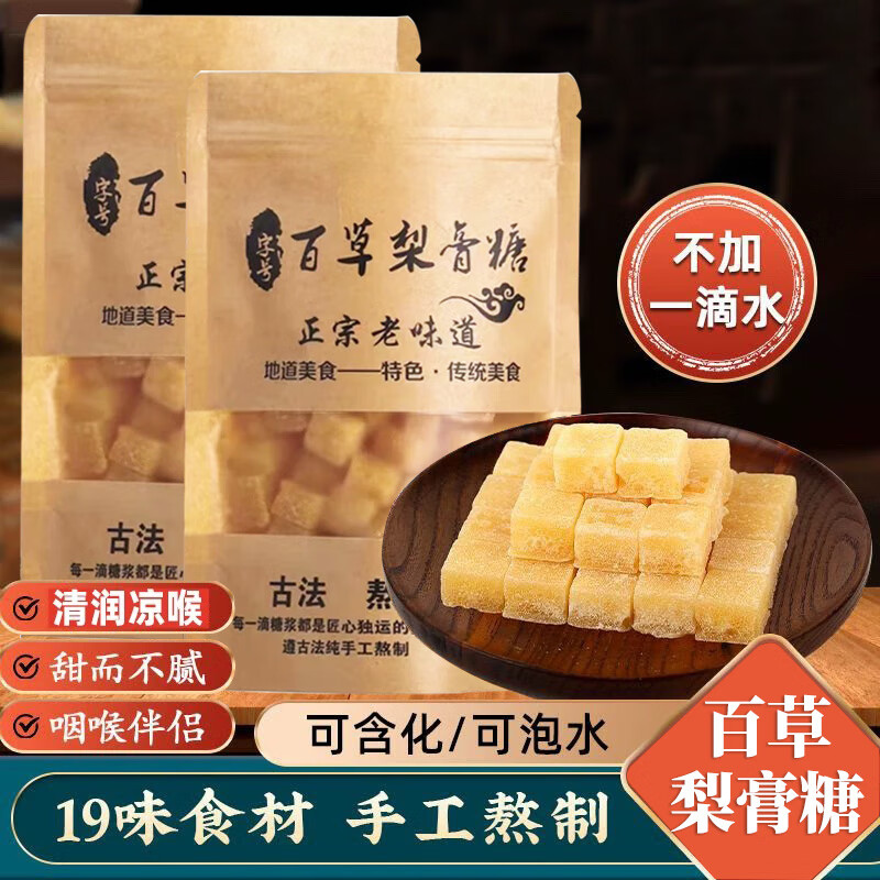 古养斋南京同仁堂 百草梨膏糖秋梨膏薄荷老人儿童润喉糖 梨膏糖500克 梨膏糖500克