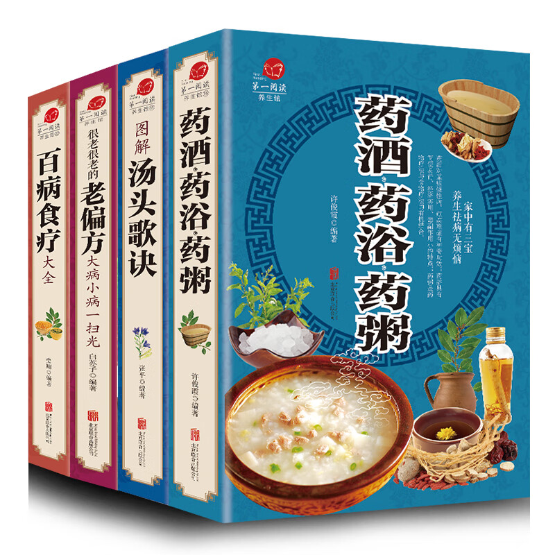 4本很老很老的老偏方百病食疗大全图解汤头歌诀药酒药浴药粥中华食疗养生书使用手册