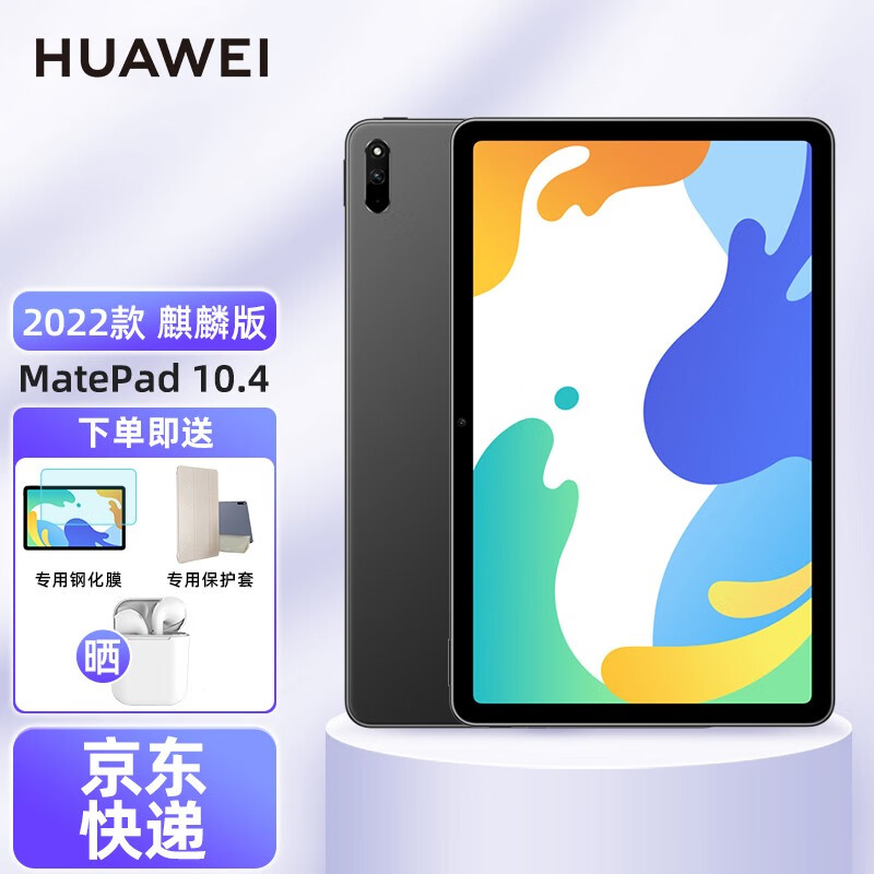 好评率:100%华为matepad 10.