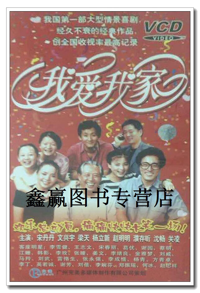 宋丹丹,文兴宇,梁天,杨立新等主演)