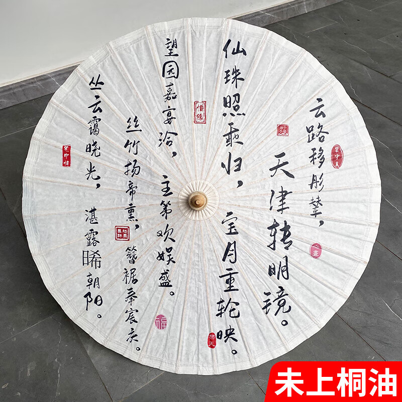 油纸伞纯手工书法手工女古风防雨防晒实用汉服中国风传统桐油老式 字体01款油纸伞 85cm 半穿