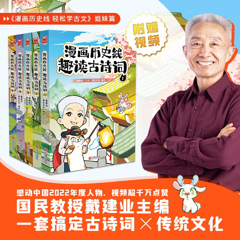 漫画历史线 趣读古诗词1-5（套装共5册）（典版）