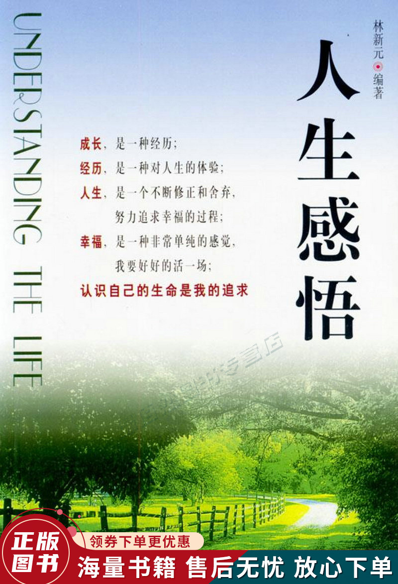 人生感悟