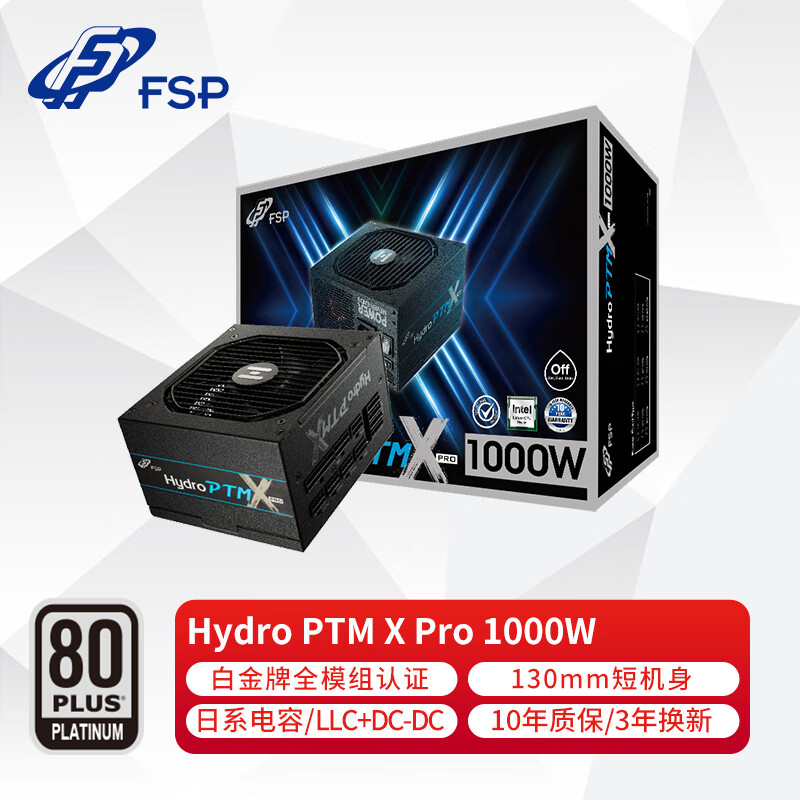全汉（FSP）Hydro PTM X Pro1000W白金牌全模组电源（130mm短机身/全日系电解电容/LLC+DC-DC/风扇启停）