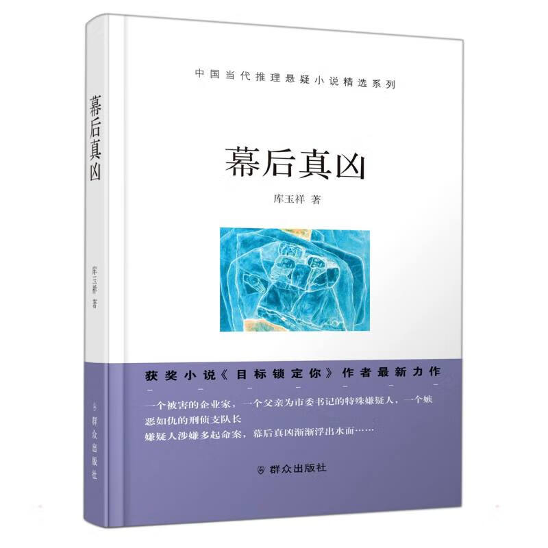 幕后真凶 图书
