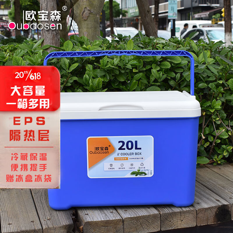 欧宝森保温箱冷藏箱 20升蓝色配冰盒冷保热两用 户外车载便携保鲜箱 怎么样,好用不?