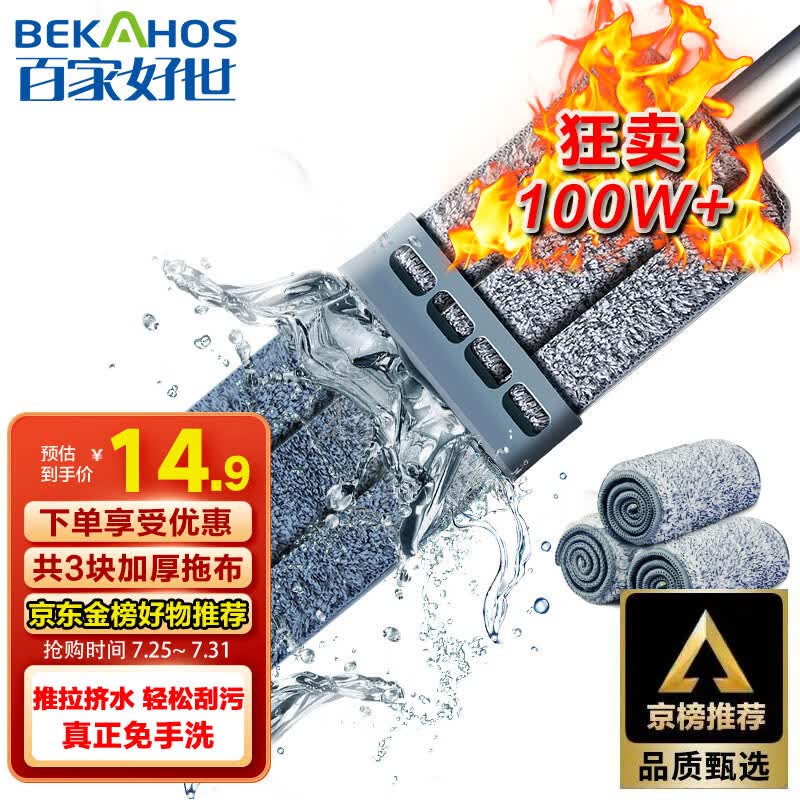 百家好世拖把免手洗懒人平板拖把地拖布家用一拖净吸水墩布洗车拖地神器怎么样,好用不?