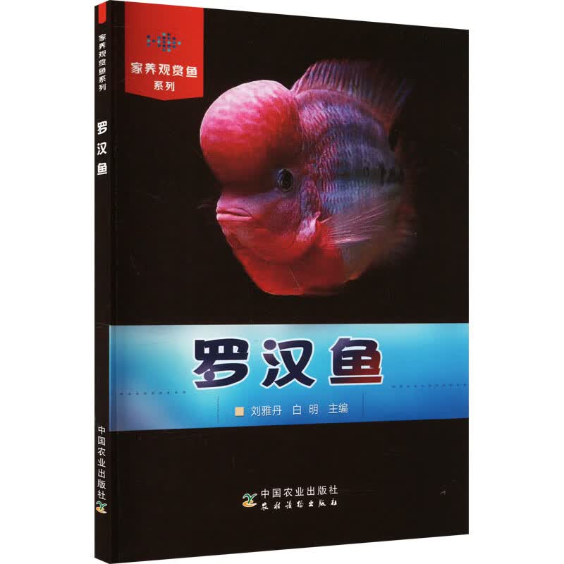 罗汉鱼 图书