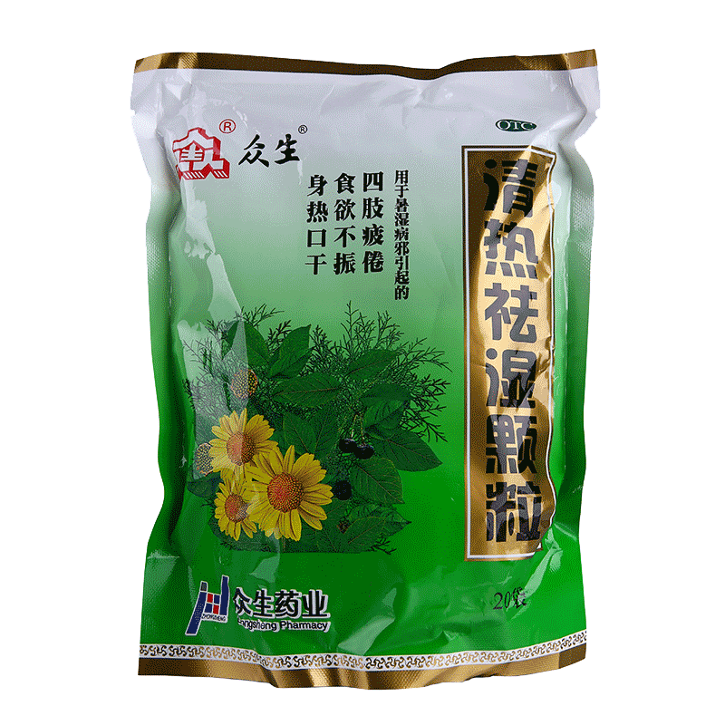众生 清热祛湿颗粒20袋 清热除湿排湿气治疗湿气重去湿气排毒解毒补脾