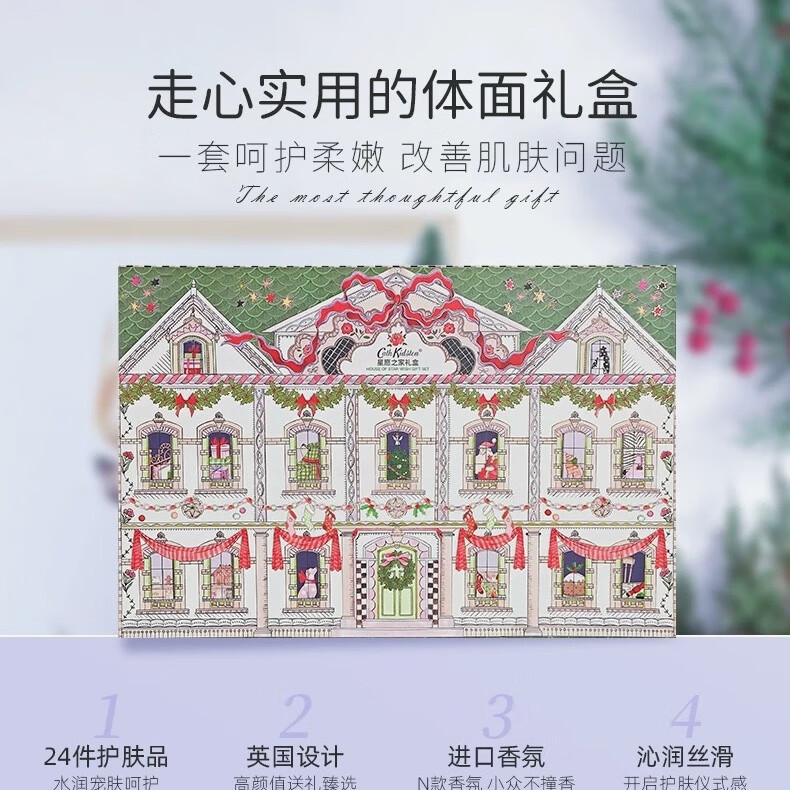 CATH KIDSTON英国皇室盲盒滋润保湿护肤星愿之家24件套装 礼盒女生日礼物护手霜星愿之家礼