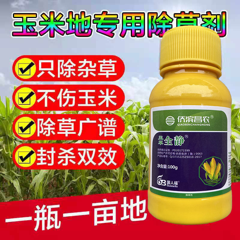 倍打玉米地除草剂玉米田苗后除草剂封地芦苇谷莠子野糜子专用农药除草
