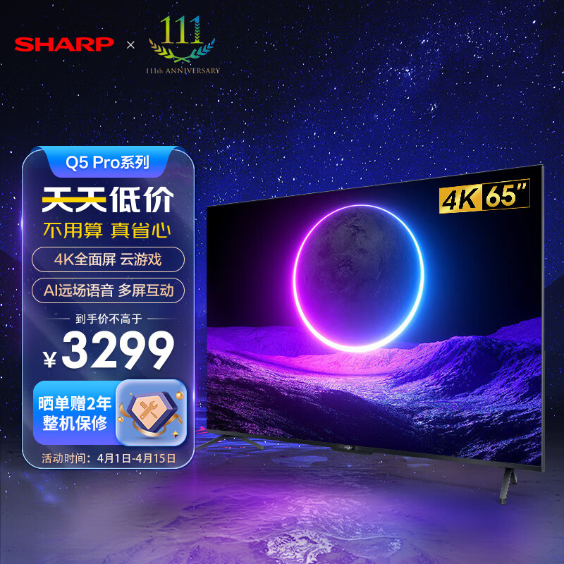 SHARP夏普电视4T-M65Q5EA 65英寸液晶4K全面屏彩电京东小家AI远场语音多屏互动云游戏2+32G平板电视