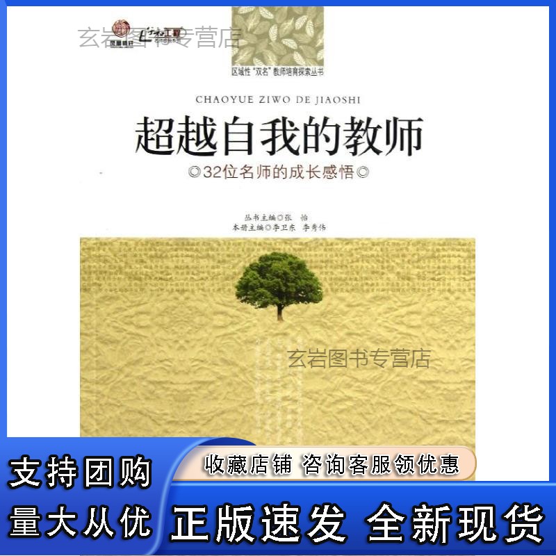 n【】行知工程：自我的教师—32位名师的成长感悟 张怡编