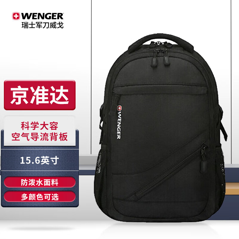 威戈（WENGER）瑞士军刀15.6英寸电脑包双肩书包背包黑色SAB87610109037怎么样,好用不?