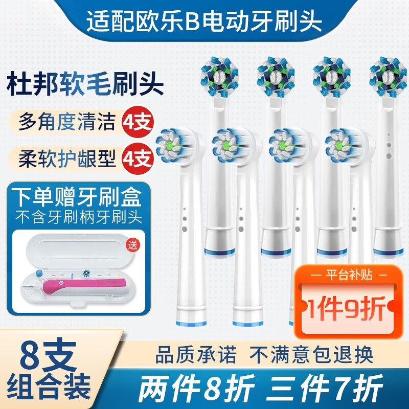 狮护 适配博朗欧乐B/oralB电动牙刷头D12D16D100P2000P40003709等通用替换 多角度清洁型4支+柔软护龈型4支（组合装） 小巧圆头高性价比高么？
