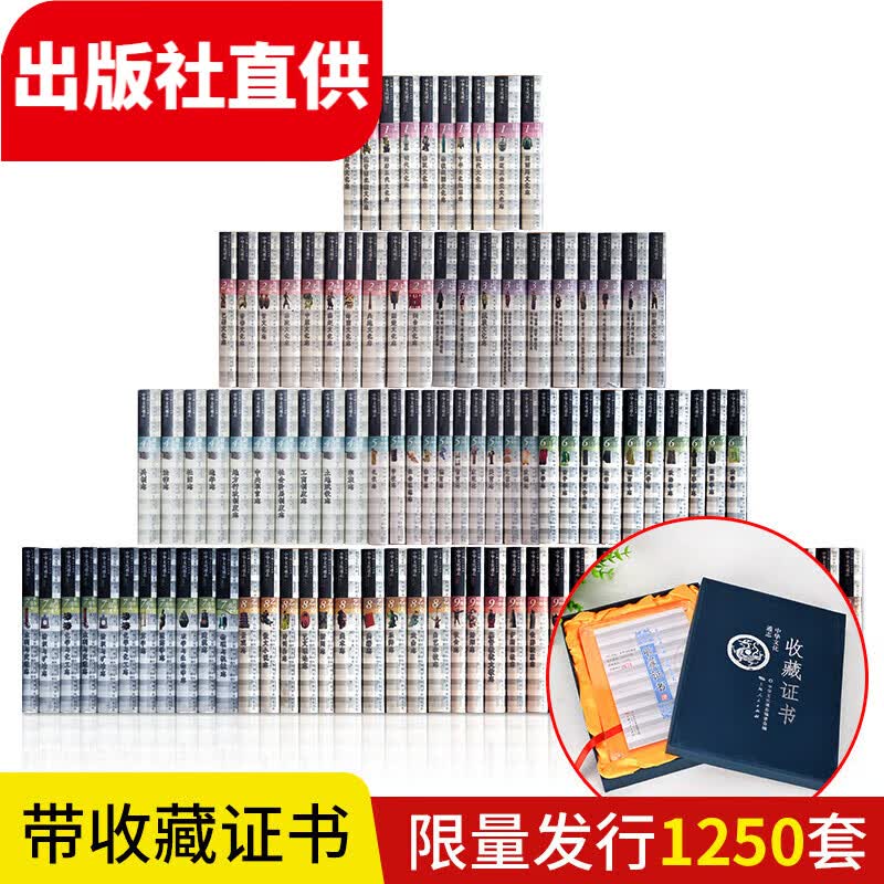 中华文化通志(全101卷 带收藏证书 全国限量发行1250套)