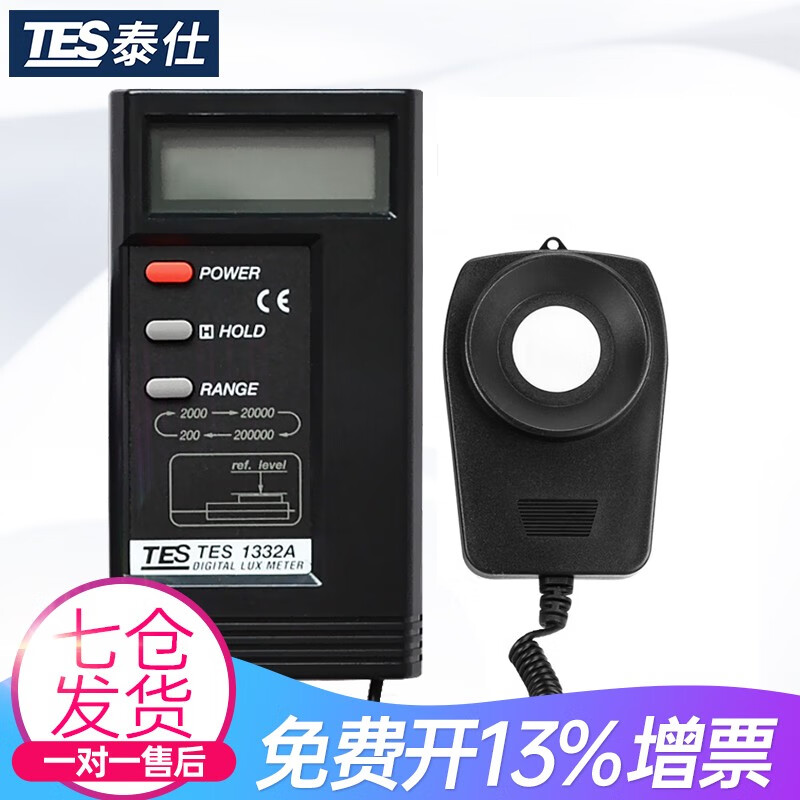 TES台湾TES-1332A照度计光度计高精度亮度计迅速测光仪光度测量仪