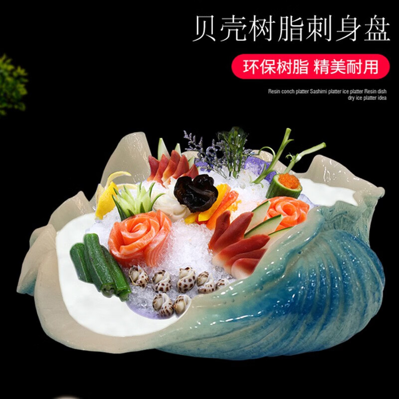创意海螺刺身盘拼盘海鲜冰盘日式餐具火锅意境菜三文鱼盘子 蓝贝壳盘