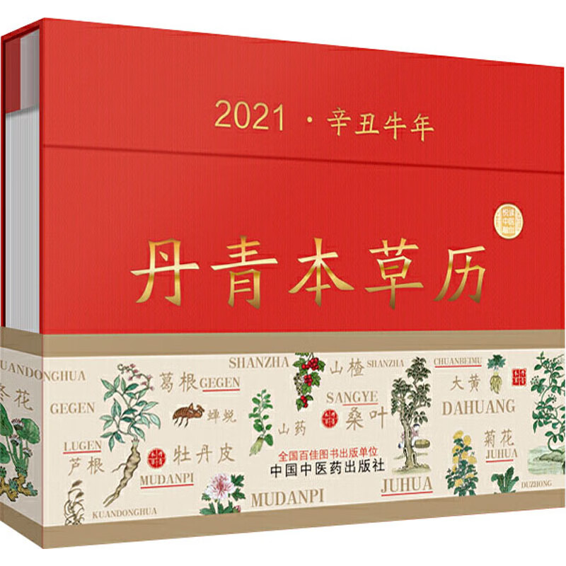 丹青本草历 《丹青本草历》编委会 编 中信书店