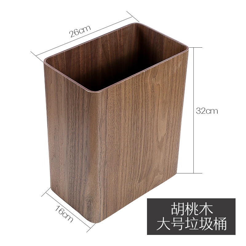 带盖垃圾桶简约实木垃圾桶北欧无盖家用客厅创意长方形收纳桶木质 胡桃木款 高收纳-大号