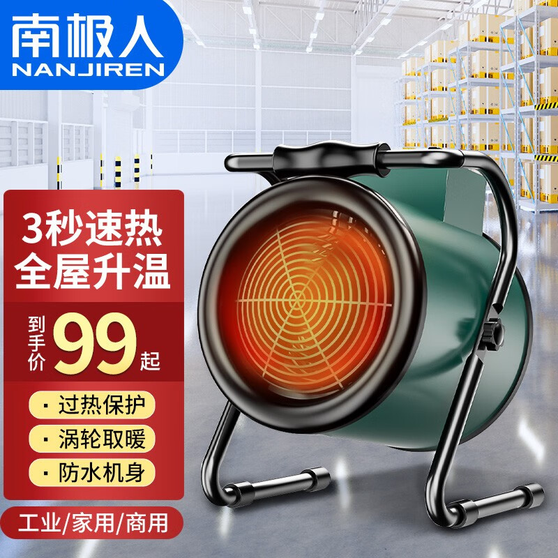 南极人(nanjiren 小钢炮取暖器暖风机家用工业商用取暖器大面积送风