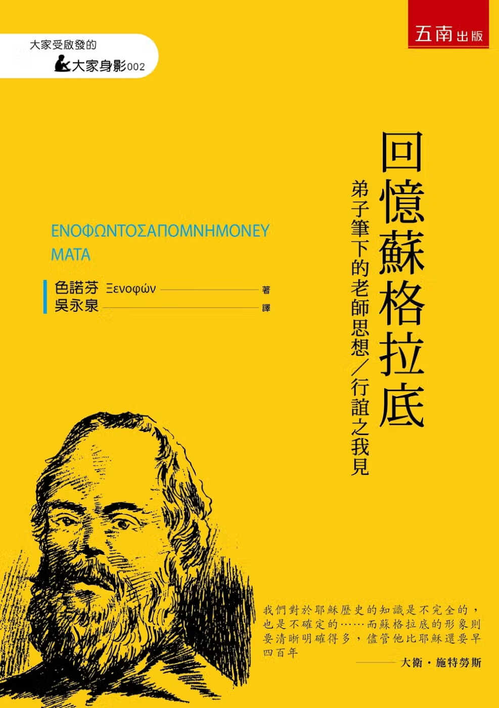 预售 色诺芬 回忆苏格拉底ΕΝΟΩΝΤΟΣΑΠΟΜΝΗΜΟΝΕy拟