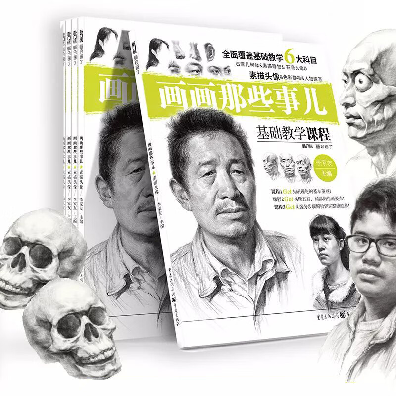 画画那些事儿素描头像 敲门砖李家友绘画基础教学课程基础教学课程