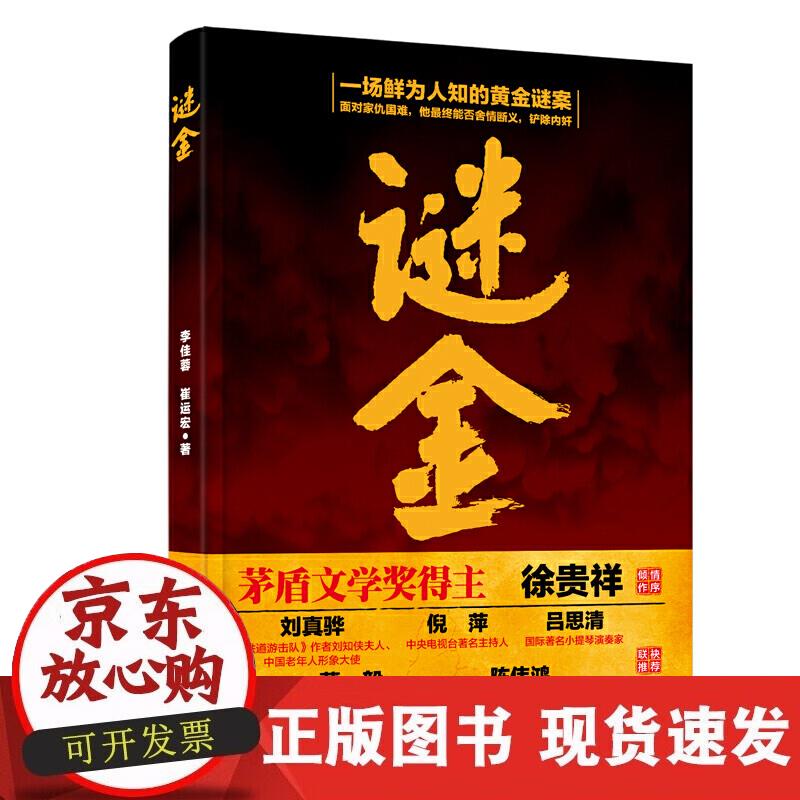 【正版现货】谜金