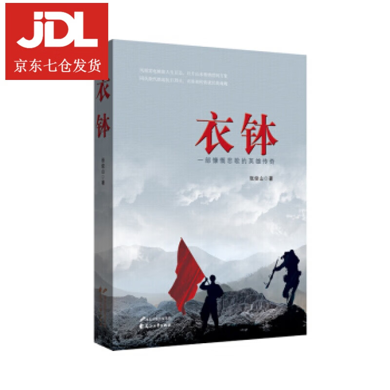 衣钵 张俊山 著 9787551111171