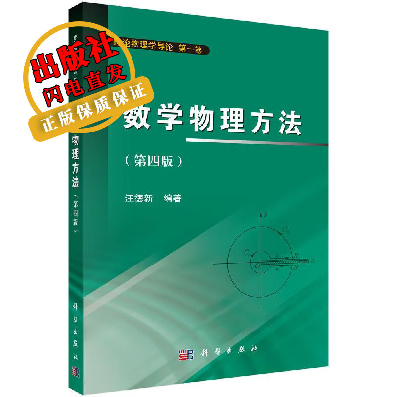 数学物理方法(第四版)