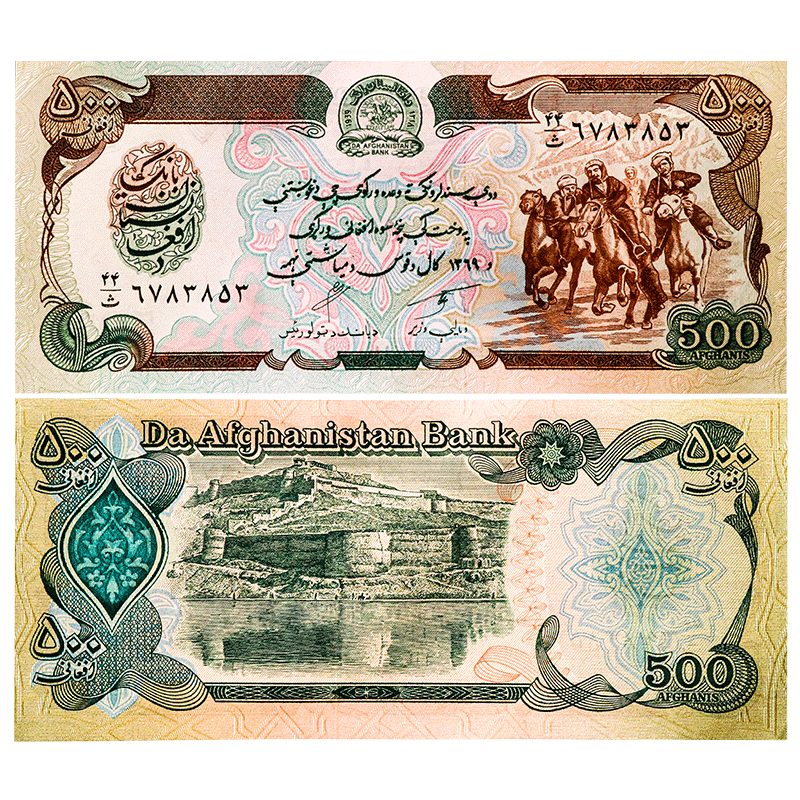 广博藏品 全新unc-亚洲 阿富汗尼元精美纸钞 老版 500尼 单张