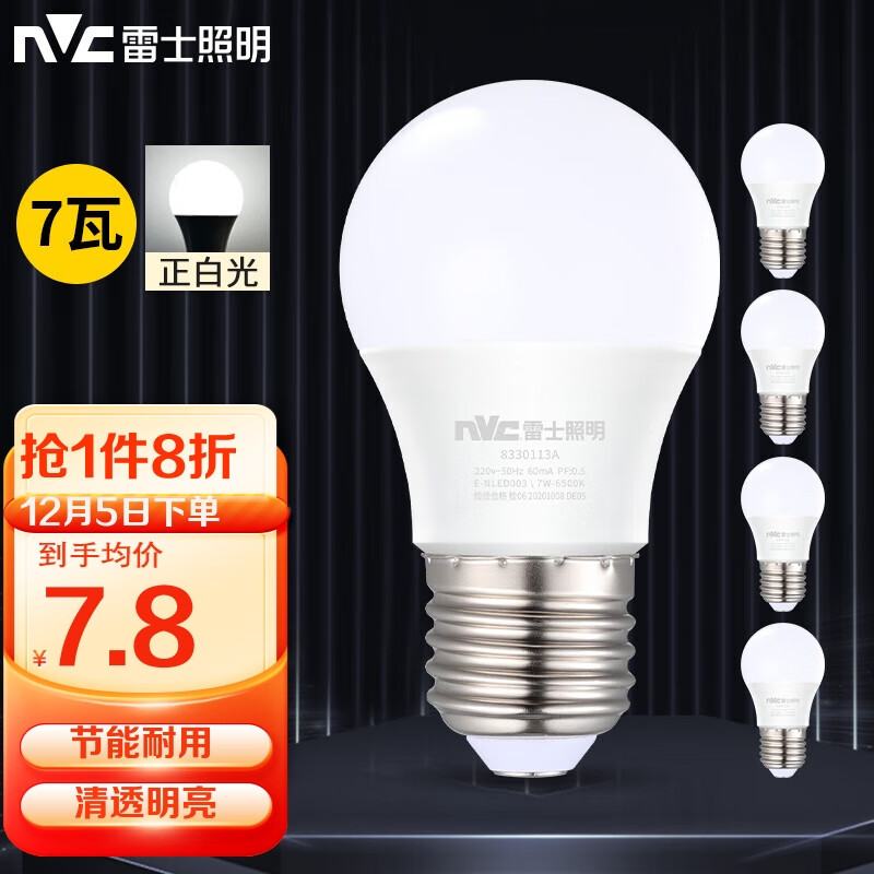 雷士 （NVC ）LED灯泡球泡 大功率光源 高亮节能 7瓦白光6500K E27（5只装）