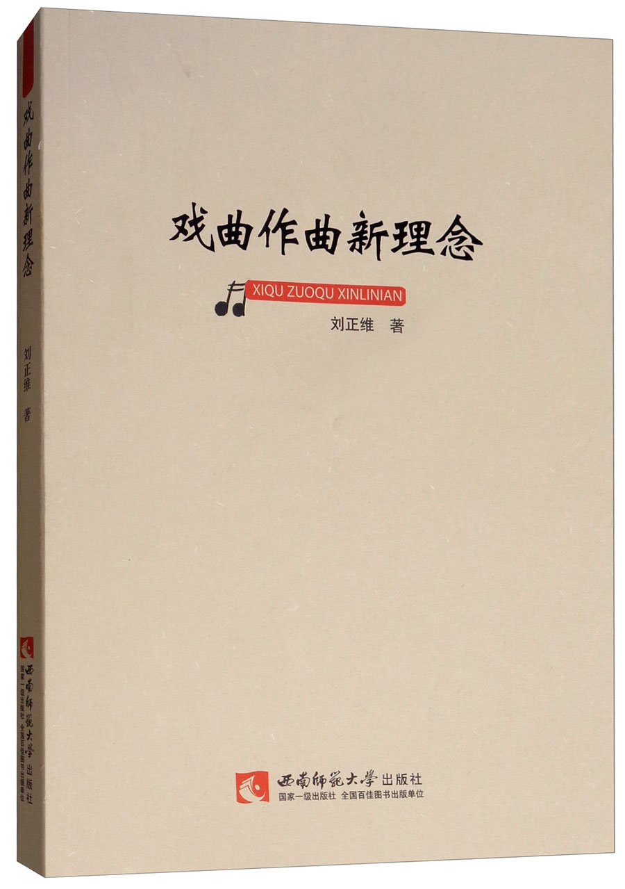 戏曲作曲新理念《现货速发》