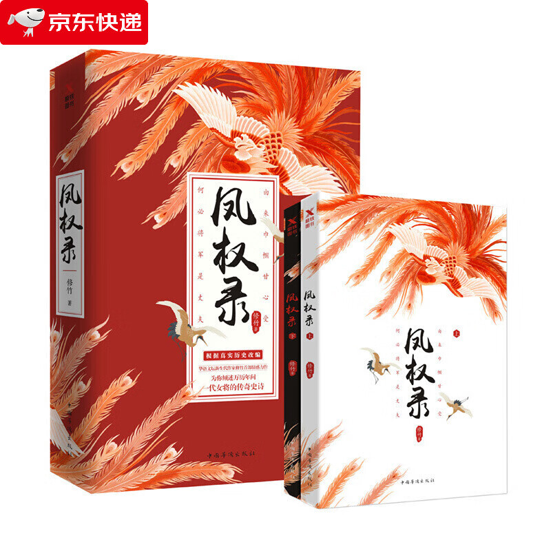 凤权录（全二册）