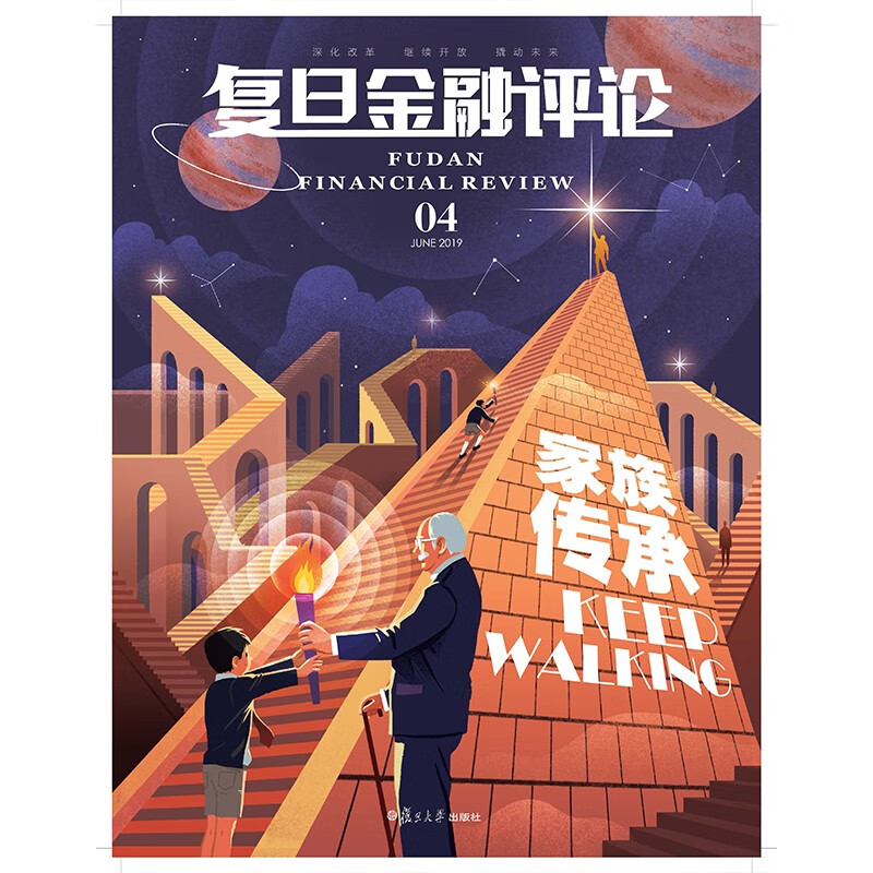 复旦金融评论总第1辑-15辑全 单刊杂志 总4辑 家族传承