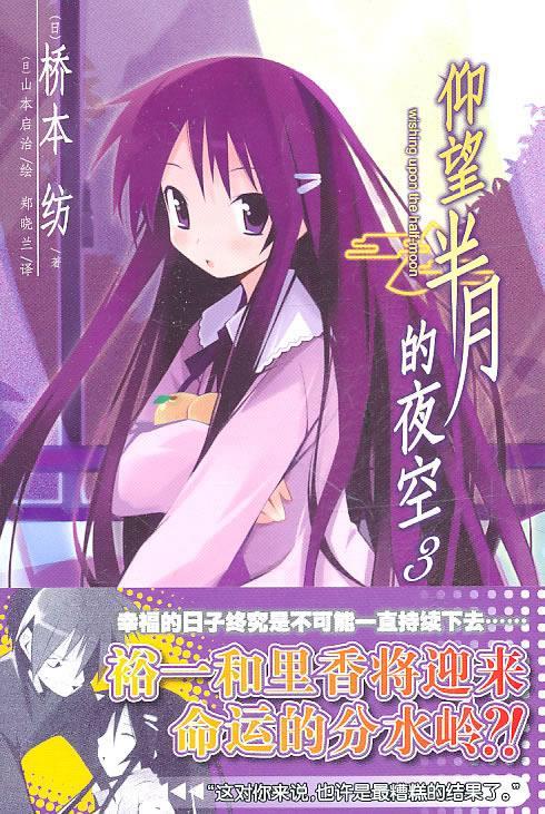 仰望半月的夜空 3