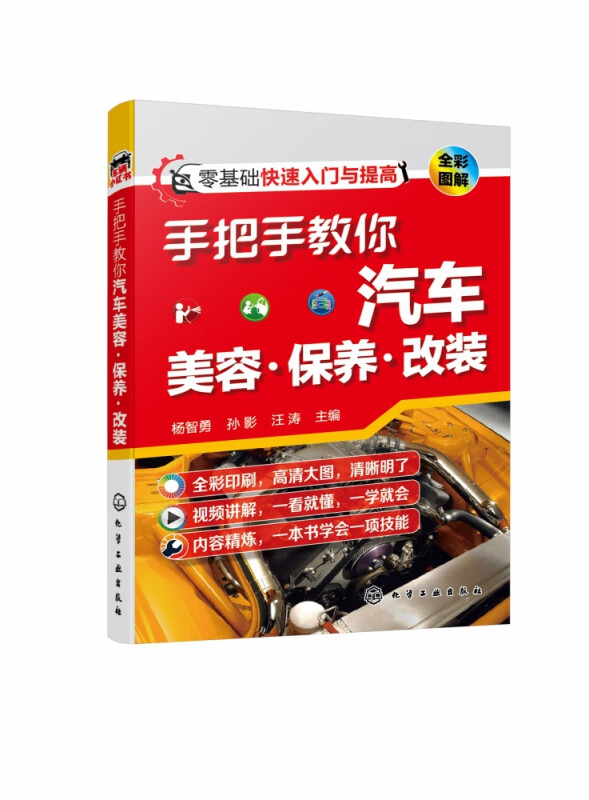 手把手教你汽车美容·保养·改装
