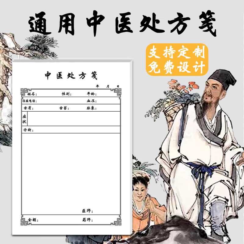 中医处方笺中药处方筏处方单纸手写处方通用定制设计医院社区卫生 5本