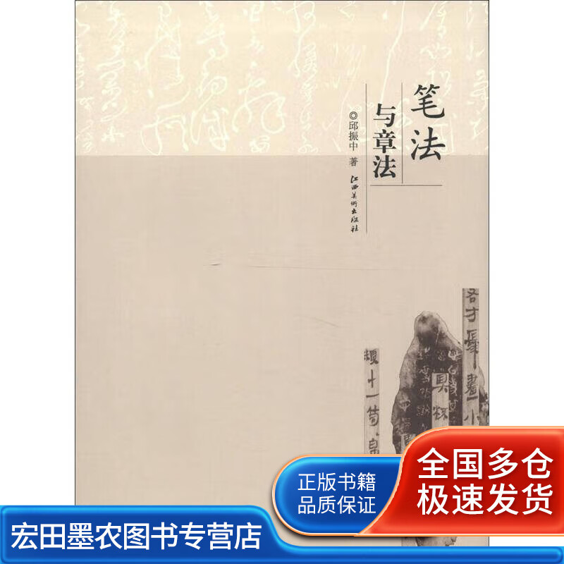 笔法与章法9787548015437【正版好书】