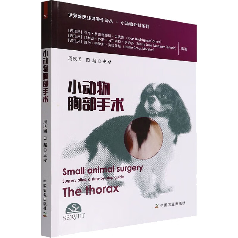 小动物胸部手术 图书