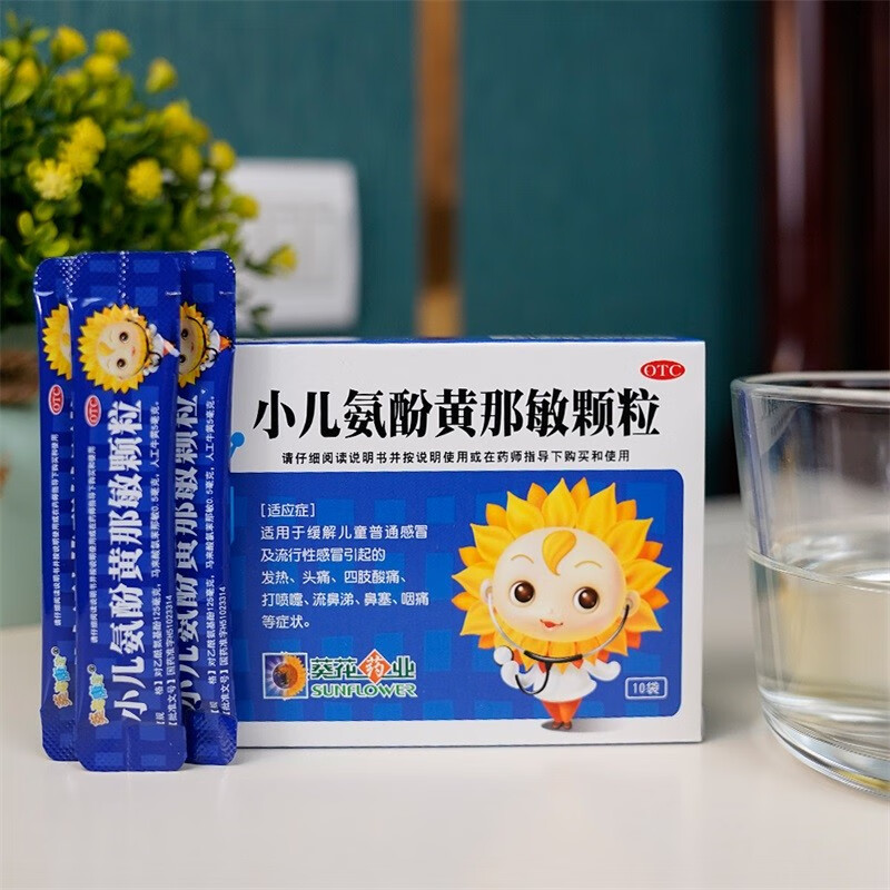 葵花 小儿氨酚黄那敏颗粒2g*10袋 儿童普通感冒 流行感冒引起的发热