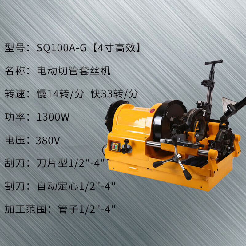套絲機寸小型全自動電動絲機切管消防管道虎寸 4寸高效【380V 1300W】 用于15-1