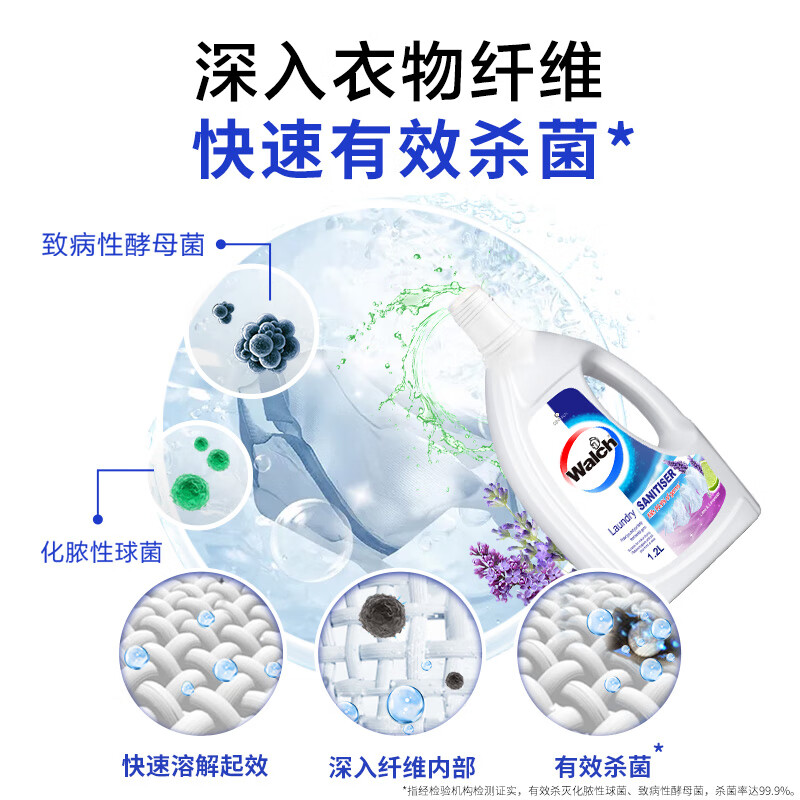 威露士（Walch）衣物除菌液 衣物专用杀菌消毒除菌剂内外衣裤通用有效杀菌99.9% 薰衣草1.2L*2