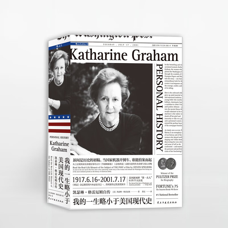 我的一生略小于美国现代史 信睿