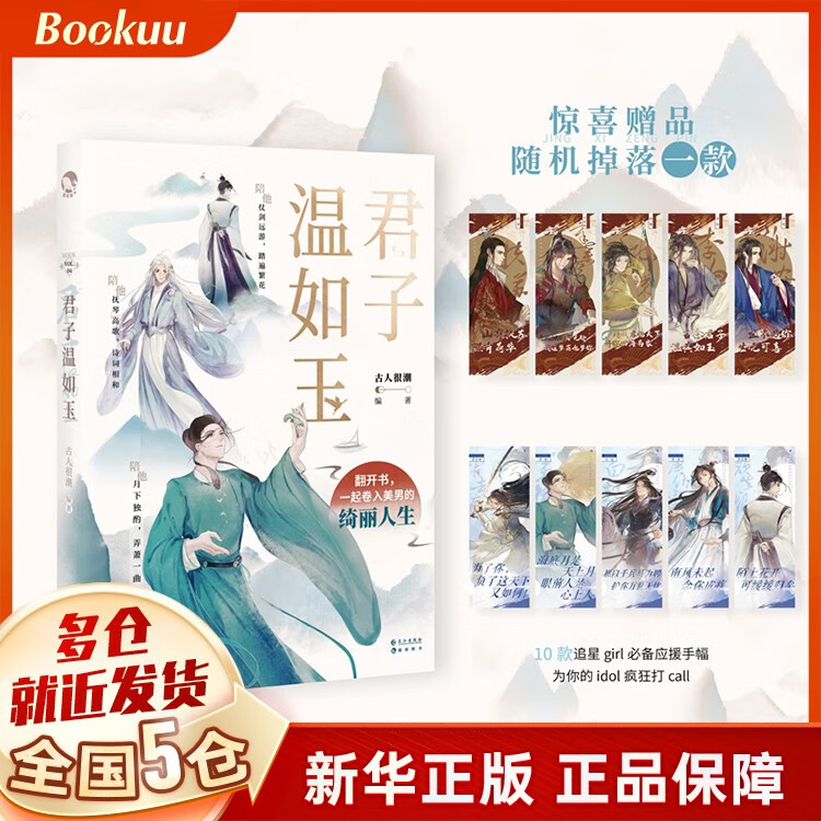 君子温如玉 古人很潮 君子温如玉 古人很潮