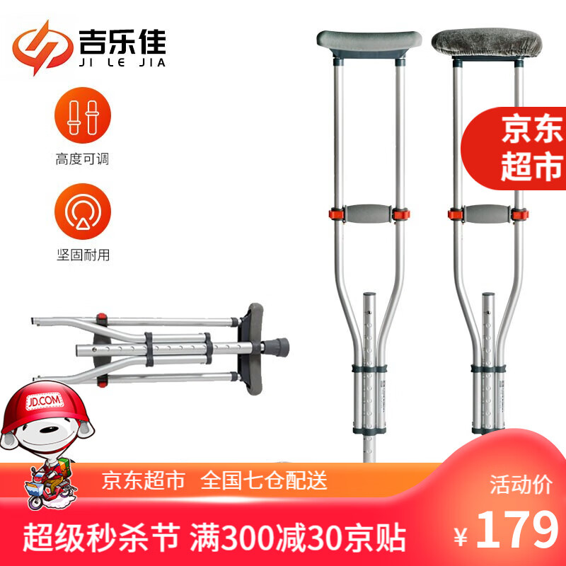 吉乐佳铝合金拐杖,价格稳定有竞争力