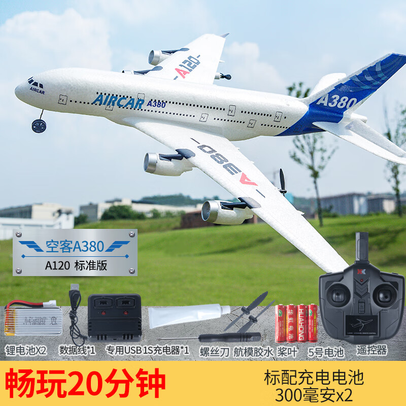 伟力之星伟力遥控飞机模型滑翔机空客a380固定翼航模波音747飞行玩具