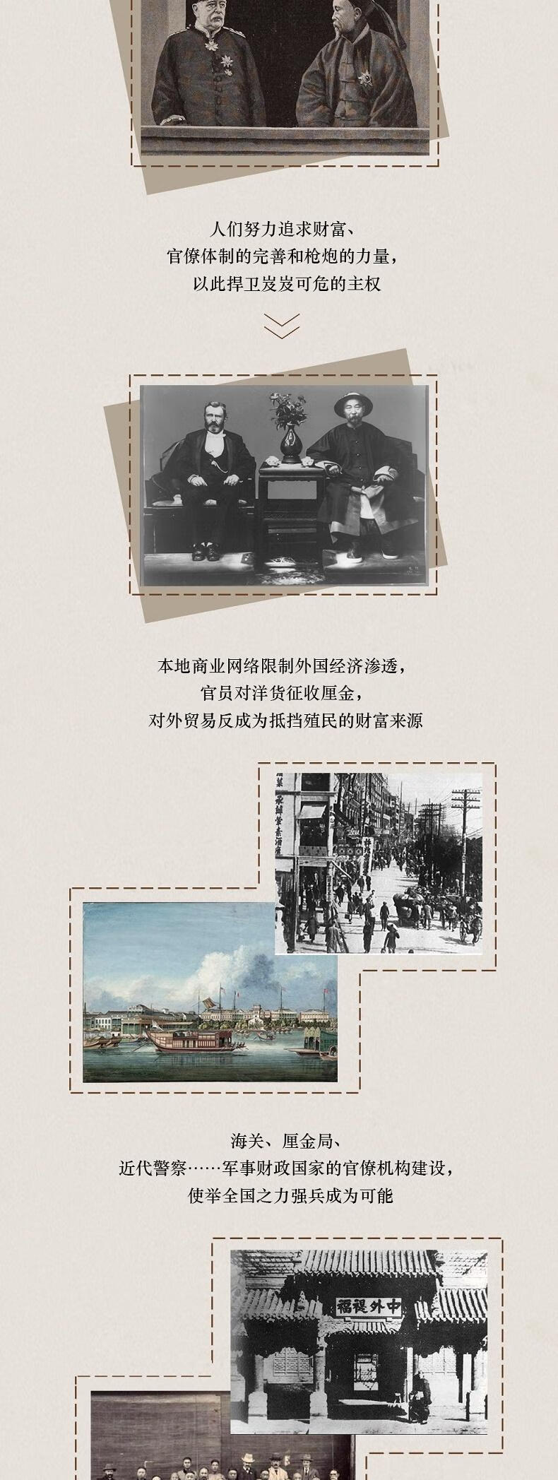 追寻富强:中国现代国家的建构1850—1949 中信出版社 9787508683751