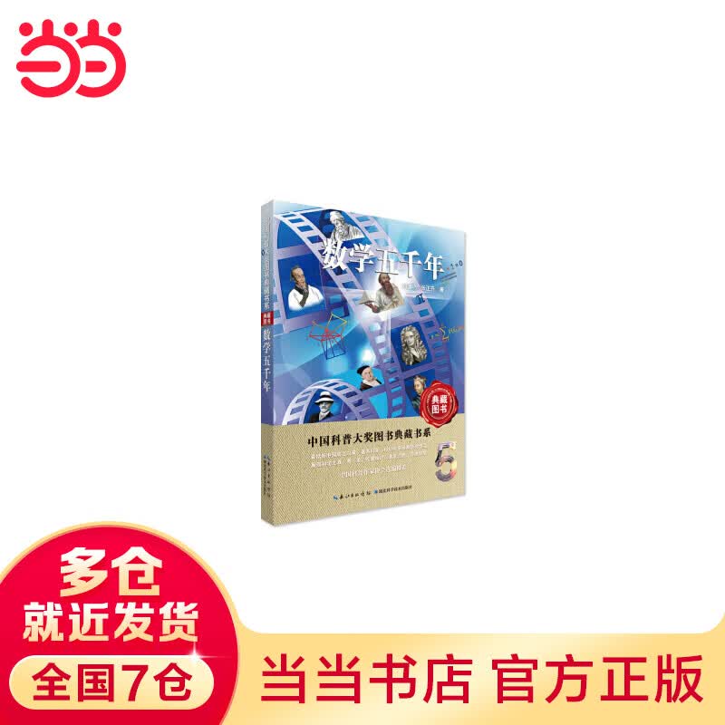 数学五千年